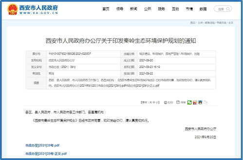 西安出臺秦嶺生態(tài)環(huán)境保護(hù)規(guī)劃 實(shí)行全域保護(hù)和分區(qū)管控
