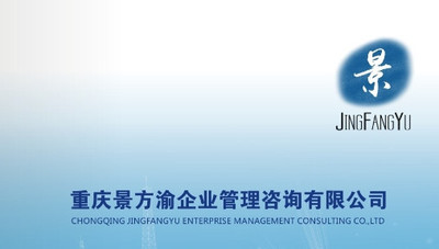 重慶景方渝 專業(yè)TPM培訓(xùn)與咨詢服務(wù)，賦能企業(yè)精益管理